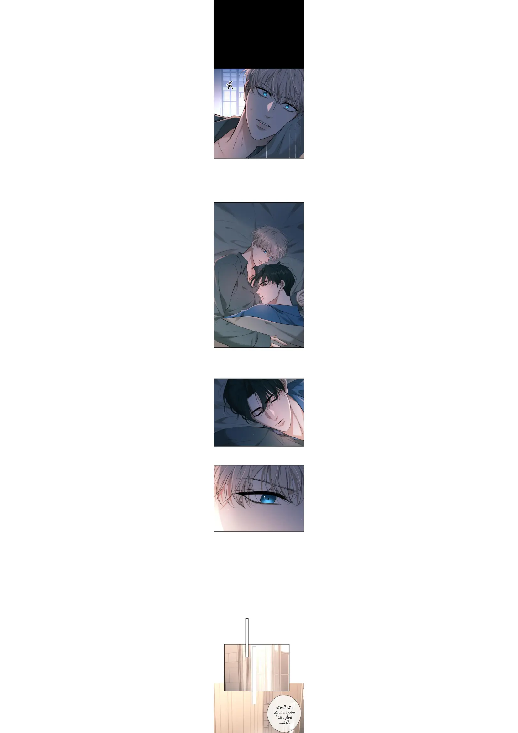 اقتل حبي – الفصل 9 page 6